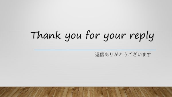 「返信ありがとう」を英語で！カジュアル表現や丁寧なビジネス表現も